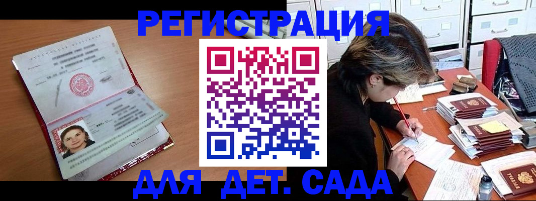 временная регистрация купить в Новочеркасске