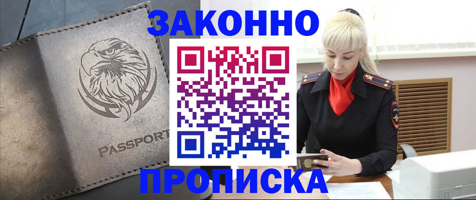 прописка в Новочеркасске